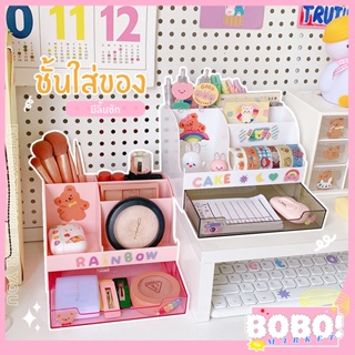 BOBO SHOP ที่ใส่ของอเนกประสงค์ วางโทรศัพท์ได้ เก็บอุปกรณ์เครื่องเขียน เครื่องสำอางค์ได้ ขนาด 11.5x16x10 CM.