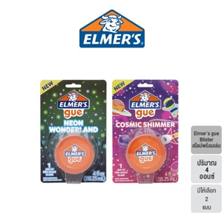 Elmers glue Blister (Wonderland &amp; Cosmic Shimmer) 4 OZ. เอลเมอร์ส กลู บลิสเตอร์ 4 ออนซ์ (เลือกได้ 2 แบบ)