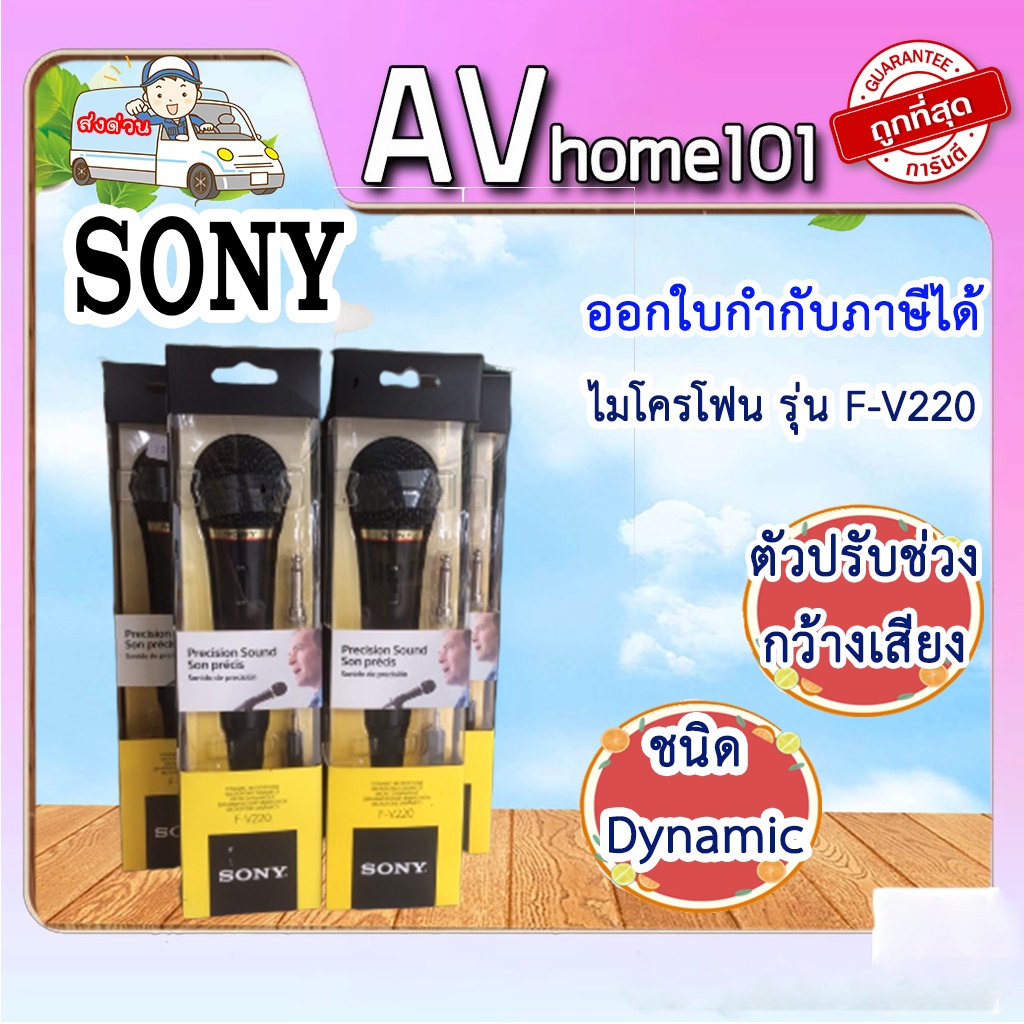 sony-ไมโครโฟน-รุ่น-f-v220