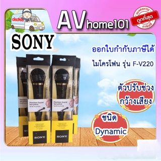 SONY ไมโครโฟน รุ่น F-V220