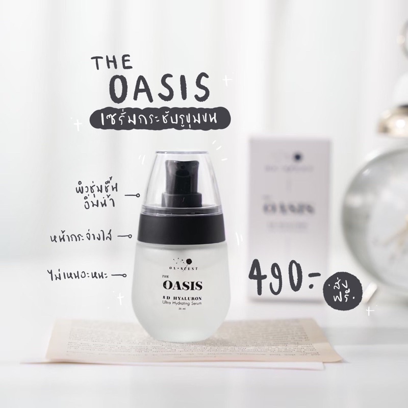 the-oasis-ultra-hydrating-serum-8d-hyaluron-เซรั่มไฮยา