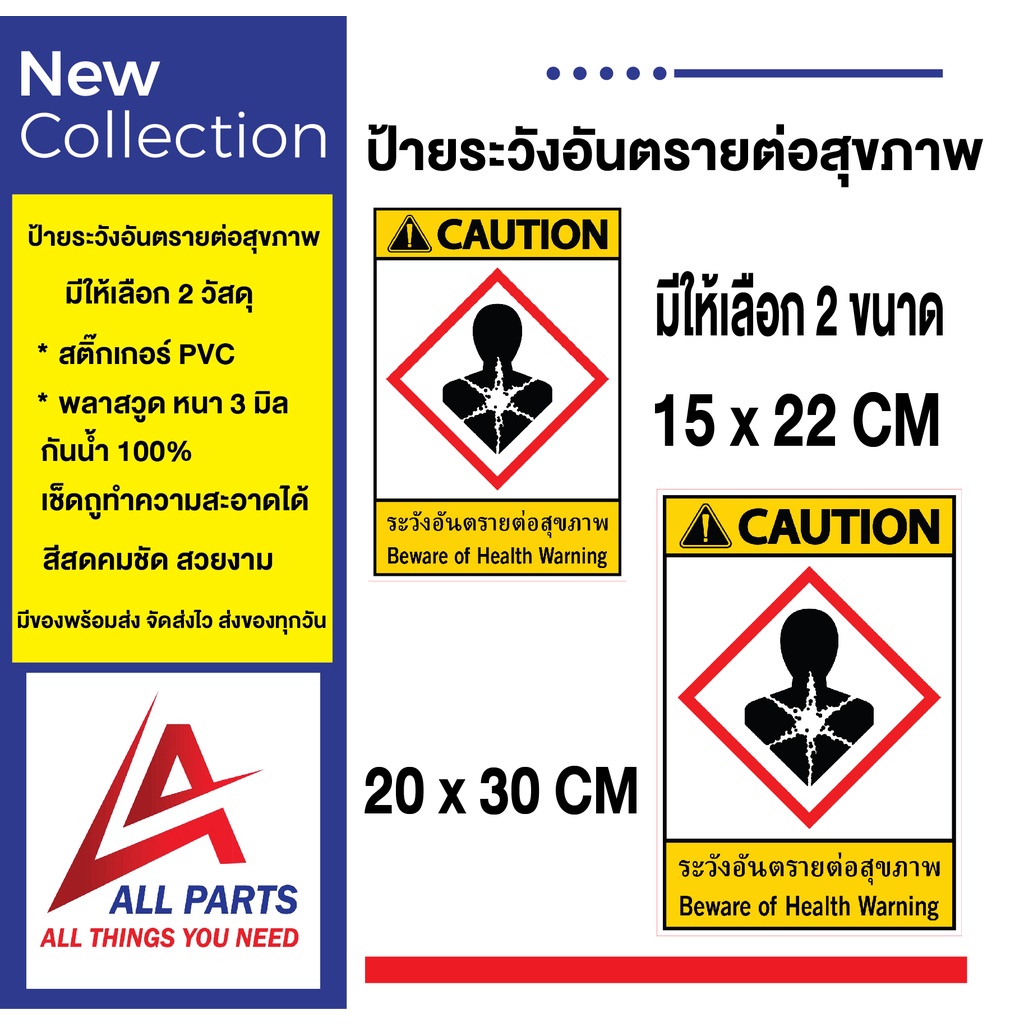 ป้าย-safety-ป้ายเตือนความปลอดภัย-ระวังอันตรายต่อสุขภาพ