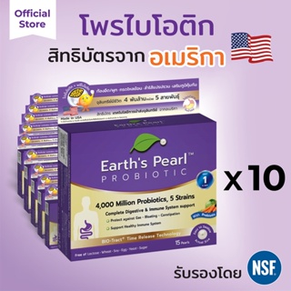 สิทธิบัตร USA 🇺🇸  ส่งตรงจุลินทรีย์มีชีวิตถึงลำไส้  Earths Pearl -โพรไบโอติก x5 สายพันธุ์  x10 กล่อง