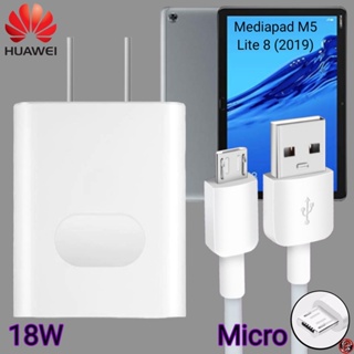 ที่ชาร์จ Huawei 18W Micro Super Fast Charge หัวเหว่ย  ตรงรุ่น หัวชาร์จ สายชาร์จ ชาร์จเร็วไวด่วนแท้ 2เมตร