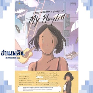 หนังสือ My Playlist Toddy in the mood XBowkylion ผู้แต่ง  -  สนพ.10 มิลลิเมตร หนังสือเรื่องสั้น การ์ตูน