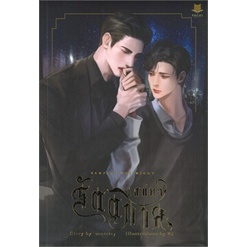 หนังสือ-vampire-the-night-เสน่หารัตติกาล-ผู้แต่ง-zearet17-สนพ-facai-novels-หนังสือนิยายวาย-ยูริ-yaoi-yuri