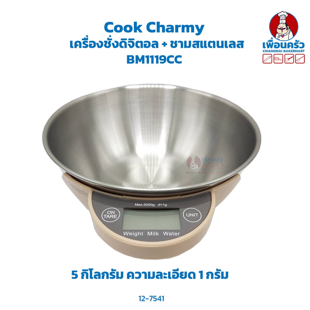 cook-charmy-เครื่องชั่งดิจิตอล-ชามสแตนเลสdigital-scale-with-stainless-steel-bowl-hp-bm1119cc-12-7541