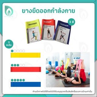 [ 3แรงต้าน ] BEAUMORE ยางยืดออกกำลัง ยางยืดพิลาทิส วัสดุคุณภาพ Pilates Band ยางยืดออกกำลังกายแบบฟิตเนส มี 3 ระดับ