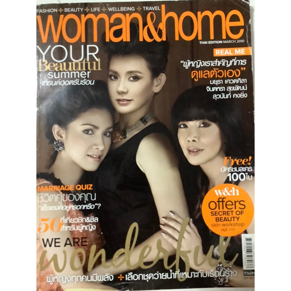 นิตยสาร-woman-amp-home-หนังสือนิตยสารมือสอง-รายเดือน-สภาพดี-ราคาถูก