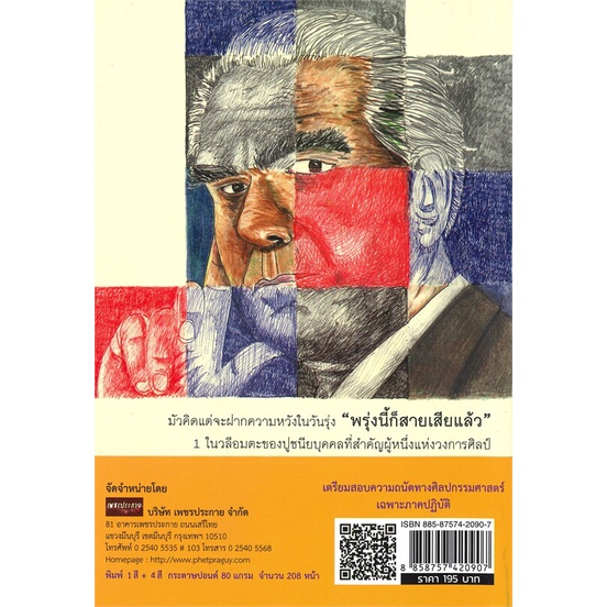 หนังสือ-เตรียมสอบความถนัดทางศิลปกรรมศาสตร์เฉพาะ-หนังสือคู่มือประกอบการเรียน-entrance-สินค้าพร้อมส่ง