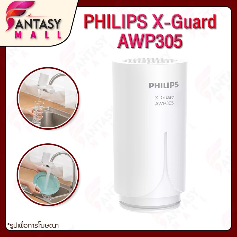 ราคาและรีวิวPhilips AWP305 ไส้กรอง X-Guard For หัวก๊อกกรองน้ำรุ่น AWP3600 AWP3703 AWP3704