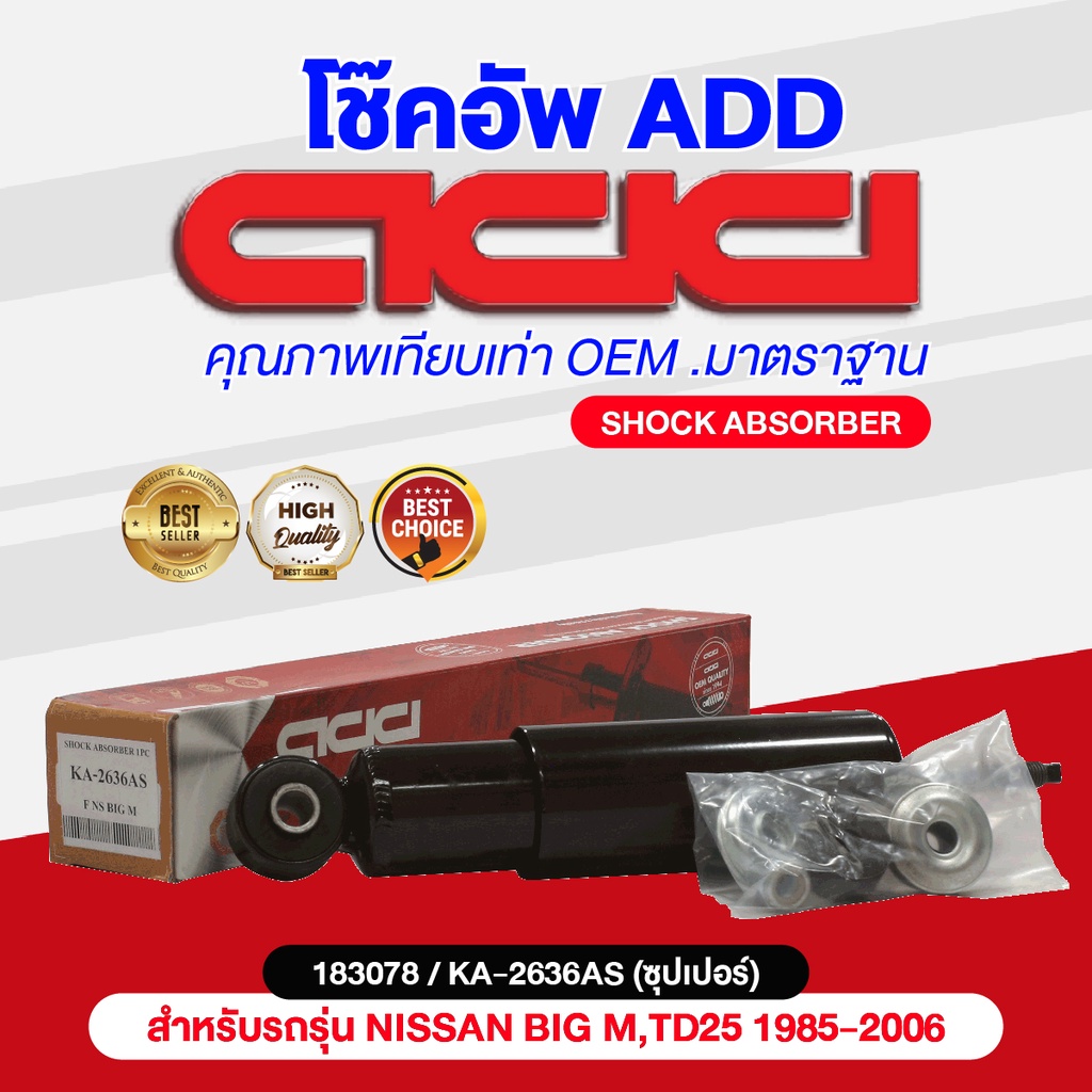 โช๊ค-add-ซุปเปอร์-nissan-big-m-td25-1985-2006-รุ่น-sd-td25-bdi