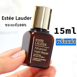 15ML[[ ของแท้100% พร้อมส่ง ]] Estee Lauder Advanced Night Repair Serum 15ml......