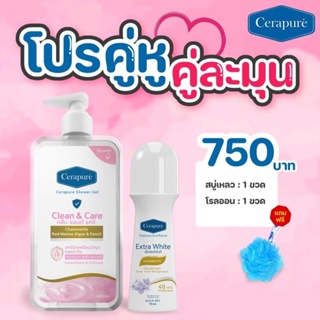 💥 พร้อมส่ง ล็อตใหม่ Cerapure เซราพิวเร่ โรลออน สูตร Extra white สบู่เหลว ระงับกลิ่นกาย