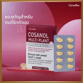 โคซานอลมัลติแพลนท์โอเมก้า3ออยล์กิฟฟารีน10เม็ดโอเมก้า3จากพืช สุขภาพดี/จำนวน1กล่อง/รหัส83082/ปริมาณบรรจุ10เม็ด💦aPOrN