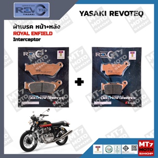 ผ้าเบรค INTERCEPTER YASAKI REVOTEQ แท้