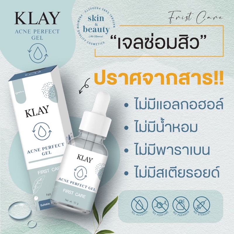 พร้อมส่ง-เจลซ่อมสิว-เซรั่มklay-ลดสิวเร่งด่วน-ลดสิว-เซรั่มลดสิว