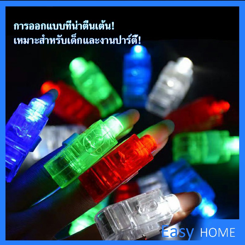 แหวนไฟ-led-ไฟนิ้วหลากสี-นิ้วไฟ-ของเล่นส่องสว่าง-led-colorful-finger-l