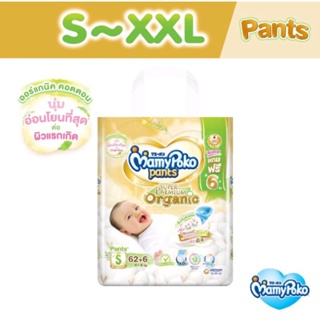 สินค้า MamyPoko Pants Super Premium Organic ผ้าอ้อมเด็กแบบกางเกง มามี่โพโค แพ้นท์ซุปเปอร์พรี่เมียม ออร์แกนิค(เลือกไซส์)แพ็ค1ห่อ