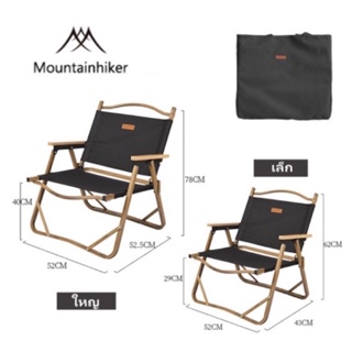 🔥พร้อมส่ง🔥 Mountainhiker เก้าอี้แคมป์ปิ้ง รับน้ำหนักได้ 120 กก. แถมถุงเก็บ พกพาสะดวก มือ1 แท้💯‼