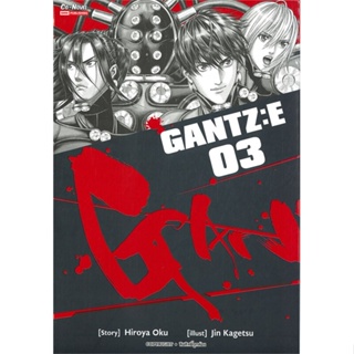 หนังสือ GANTZ:E ล.3 ผู้แต่ง Hiroya Oku สนพ.Siam Inter Comics หนังสือการ์ตูนญี่ปุ่น มังงะ การ์ตูนไทย #BooksOfLife
