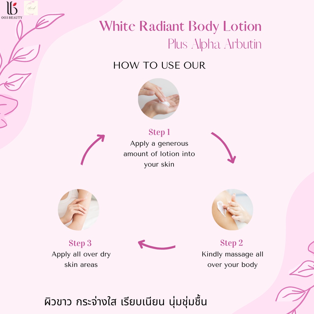 white-radiant-body-lotion-plus-alpha-arbutin-ไวท์-เรเดี้ยน-บอดี้-โลชั่น-พลัส-อาร์บูติน-500-กรัม