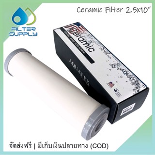 Aquatek Ceramic Filter ไส้กรองน้ำเซรามิค ตัดอ้วน ขนาด 10 นิ้ว