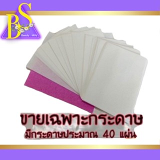 กระดาษลอกสิวเสี้ยนเวียดนาม แบบแบ่งขายเฉพราะกระดาษ (พร้อมส่ง)（纸）