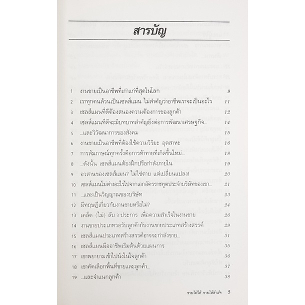 ขายให้ได้-ขายให้สำเร็จ-โดย-วอลเตอร์-เวียร่า-แปลโดย-เริงศักดิ์-ปานเจริญ-มือสอง