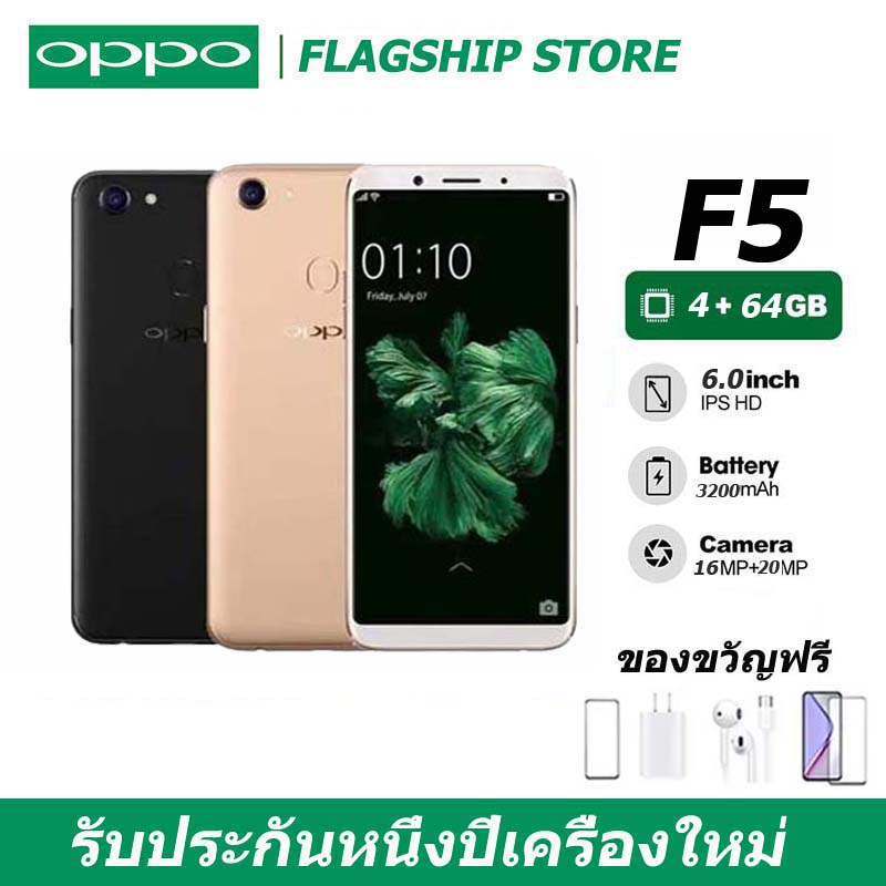 oppo-f5-โทรศัพท์มือถือ-ของเเท้100-ram-4gb-rom64gb-ประกันร้าน-12-เดือน-แถมฟรีอุปกรณ์ครบชุด