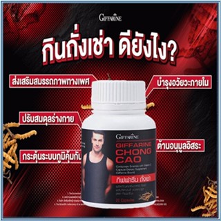 ของแท้✅สู้ไม่ถอยGiffarineถั่งเช่าบำรุงร่างกาย/1กระปุก/บรรจุ20แคปซูล/รหัส41024💦aPOrN