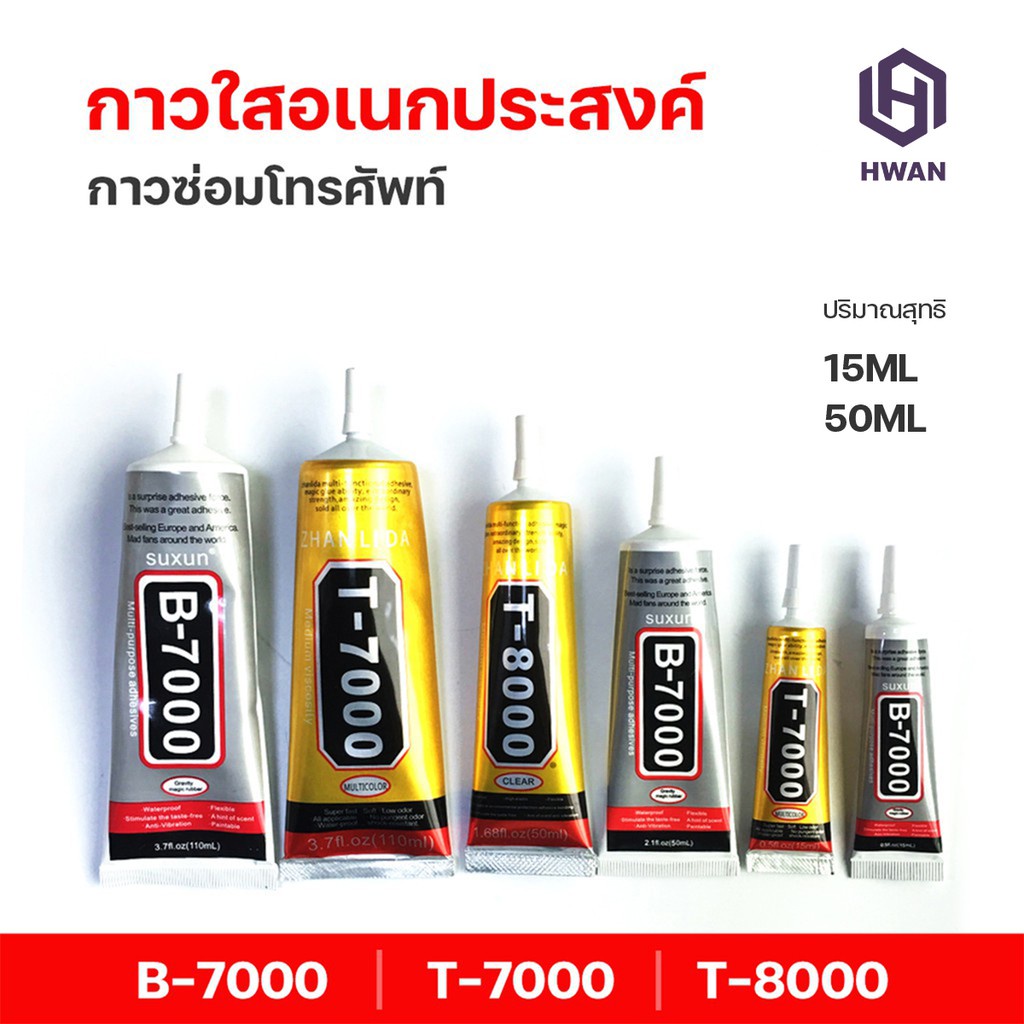 ราคาและรีวิวกาว T-8000 กาว T-7000 กาว B7000 กาวใส กาวดำ กาวเอนกประสงค์ กาวซ่อมโทรศัพท์ กาวติดจอมือถือ  B-088