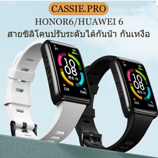 ภาพหน้าปกสินค้าส่งจากกรุงเทพ HUAWEI Band 6 คุณภาพดี ราคาถูก ใช้งานง่าย ทนทาน สำหรับ Honor Band 6 HUAWEI Band สวมใส่ง่าย ซึ่งคุณอาจชอบราคาและรีวิวของสินค้านี้