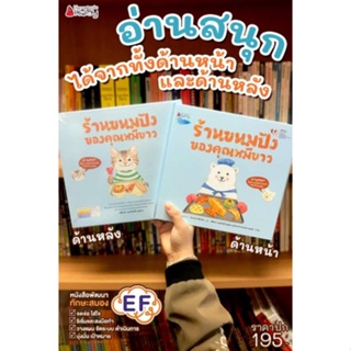 NANMEEBOOKS : ร้านขนมปังของคุณหมีขาว​ ปกแข็ง