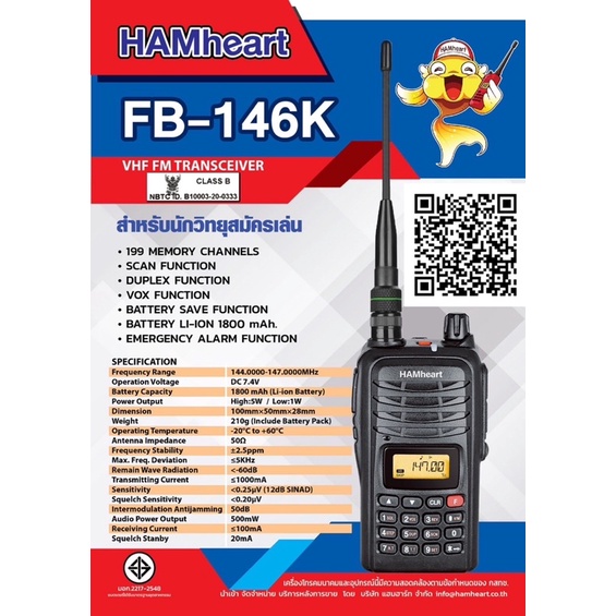 hamheart-fb-146k-วิทยุสมัครเล่น-ถูกกฎหมาย