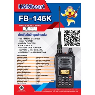 HAMheart FB-146K วิทยุสมัครเล่น ถูกกฎหมาย