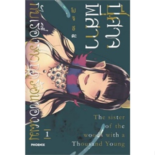 หนังสือการ์ตูนปีศาจพี่สาว  (แยกเล่ม 1-ล่าสุด)