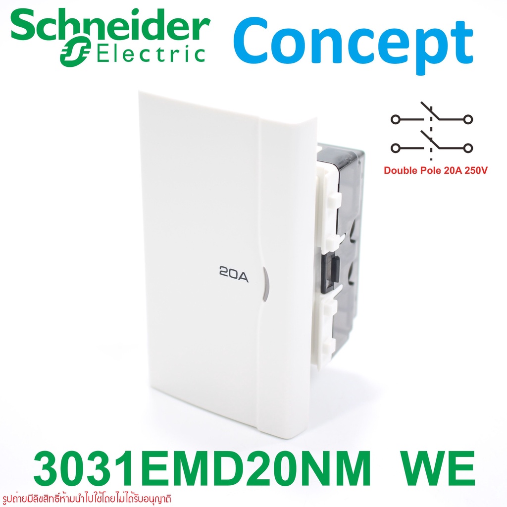 3031emd20nm-schneider-concept-c-concept-double-pole-switch-schneider-double-pole-switch-สวิตช์ชไนเดอร์-สวิตช์-2ขั้ว