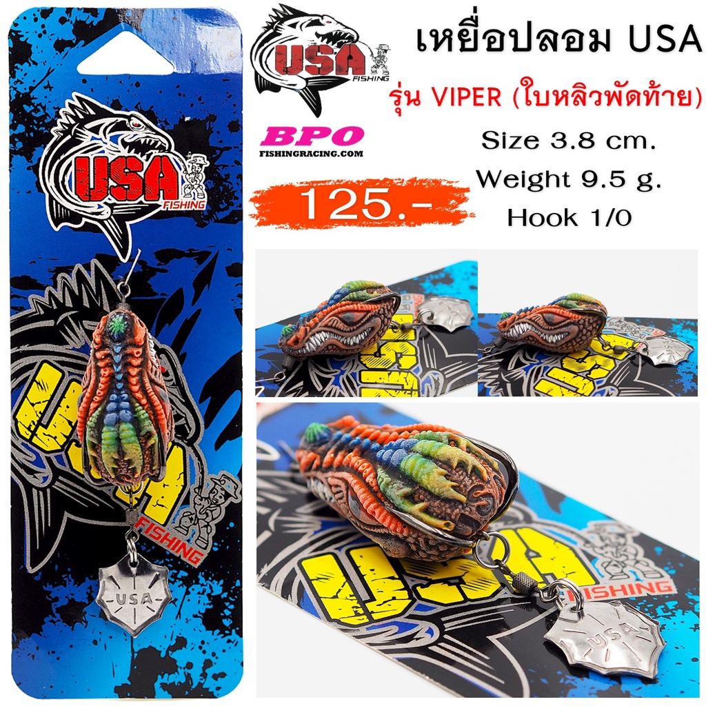 เหยื่อปลอม-usa-รุ่น-viper-3-8-cm-ใบหลิวพัดท้าย