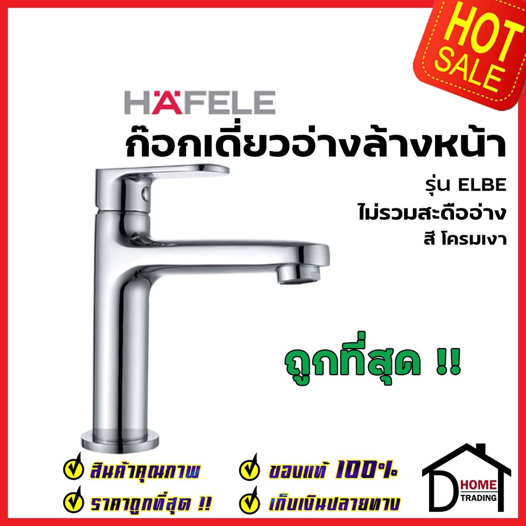 hafele-ก๊อกเดี่ยวอ่างล้างหน้า-รุ่น-elbe-สี-โครมเงา-589-25-270-ก๊อก-อ่างล้างหน้า-เฮเฟเล่-ของแท้-100