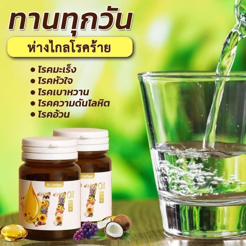 ภาพสินค้าน้ำมันสกัดเย็น 11 ชนิด 1แถม1 (30 แคปซูล x 2 กระปุก) 11 OIL น้ำมันรำข้าว งาดำ ดาวอินคา จากร้าน kat0816416392 บน Shopee ภาพที่ 3