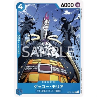 OP02-054 Gecko Moria Character Card C Blue One Piece Card การ์ดวันพีช วันพีชการ์ด สีฟ้า คาแรคเตอร์การ์ด