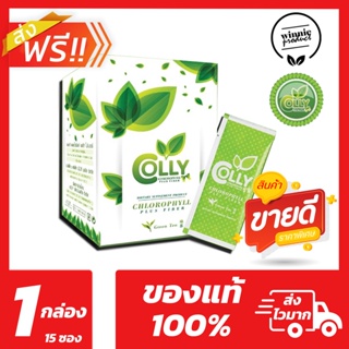 สินค้า 🔥โปร11.11🔥 💥ส่งไวมากกก💥 Colly Chlorophyll Plus Fiber🌿🌿 คอลลี่ คลอโรฟิลล์ พลัส ไฟเบอร์ สารสกัดคลอโรฟิลล์ กลิ่นหอมชาเขียว🍵