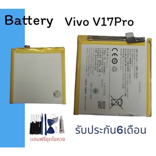 Batterry Vivo V17Pro/V17 Pro/B-H1 แบตเตอรี่โทรศัพท์ แบตเตอรี่มือถือ แบตV17pro แบต วีโว่ วี17โปร แบตวี17โปร แถมชุดไขควง