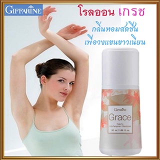 ใต้วงแขนขาวเนียนกิฟฟารีนโรลออนลูกกลิ้ง เกรซ Grace/รหัส13803/จำนวน1กระปุก/50มล.👉ของแท้