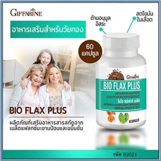 สินค้าของแท้💕GiffarineBIO FLAX PLUSอาหารเสริมไบโอแฟลกซ์พลัส/จำนวน1กระปุก/รหัส82021/บรรจุ60แคปซูล❤Atv6