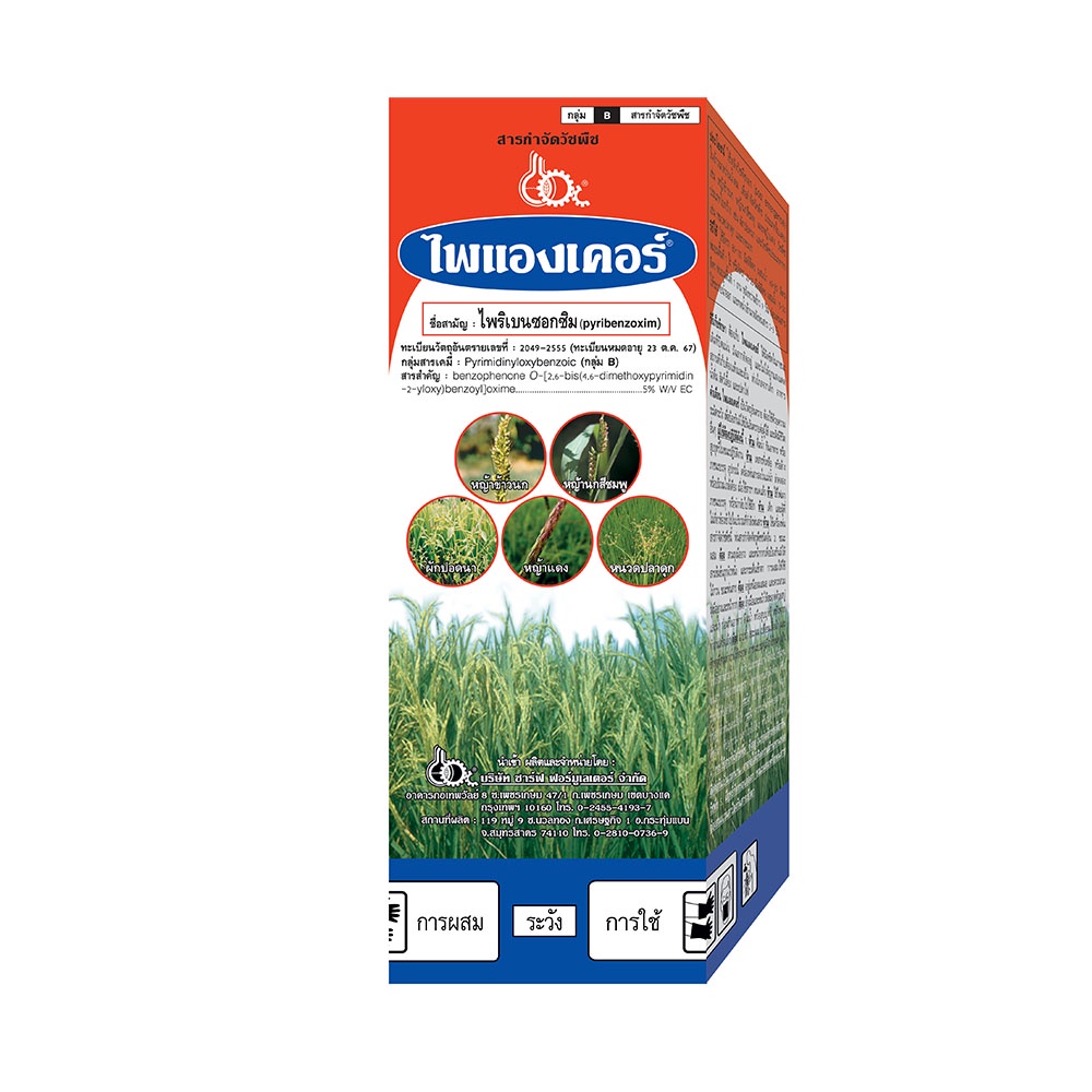 ไพแองเคอร์ 1 ลิตร กับ 500 ซีซี สารไพริเบนซอกซิม (Pyribenzoxim) | Shopee ...