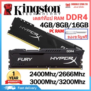 ภาพขนาดย่อของสินค้าHyperX FURY DDR4 4GB 8GB 16GB 2400Mhz 2666Mhz 3200Mhz RAM PC รับประกัน 1 ปี หน่วยความจำคอมพิวเตอร์ตั้งโต๊ะ