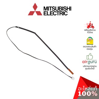 ภาพขนาดย่อของสินค้าMitsubishi รหัส E2254B307 (E12F89307) INDOOR COIL THERMISTOR เซ็นเซอร์น้ำแข็ง อะไหล่แอร์ มิตซูบิชิอิเล็คทริค ของแท้