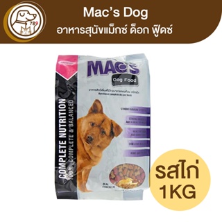 Macs Dog อาหารสุนัขแม็กซ์ ด็อก รสไก่ 1Kg